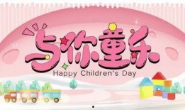 六一视频,重温童趣，共筑美好童年时光